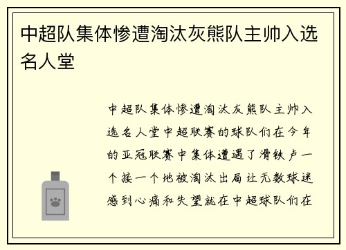 中超队集体惨遭淘汰灰熊队主帅入选名人堂
