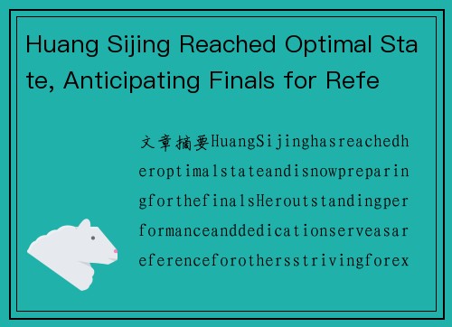 Huang Sijing Reached Optimal State, Anticipating Finals for Reference